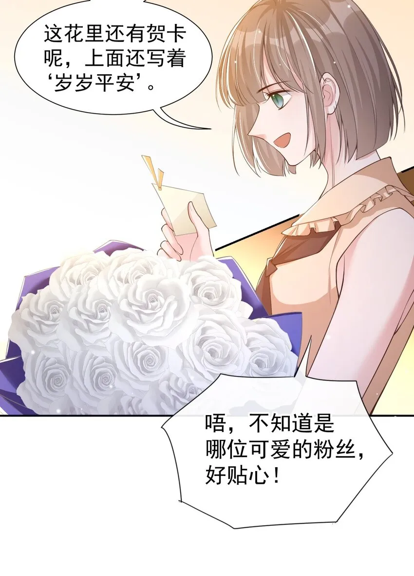 第52话 你是要再找个替身？ 第6页