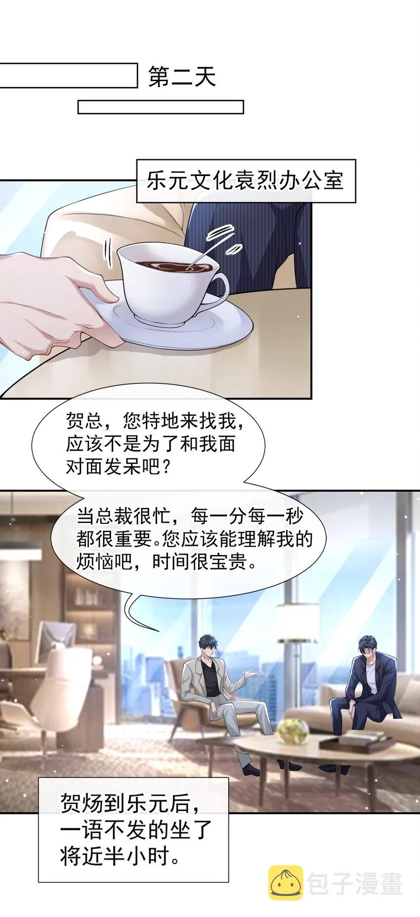 第52话 你是要再找个替身？ 第12页
