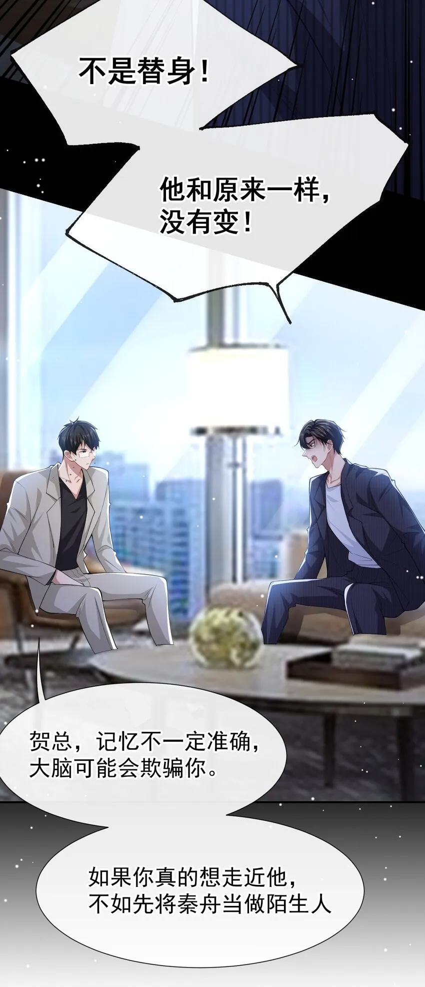 第52话 你是要再找个替身？ 第21页