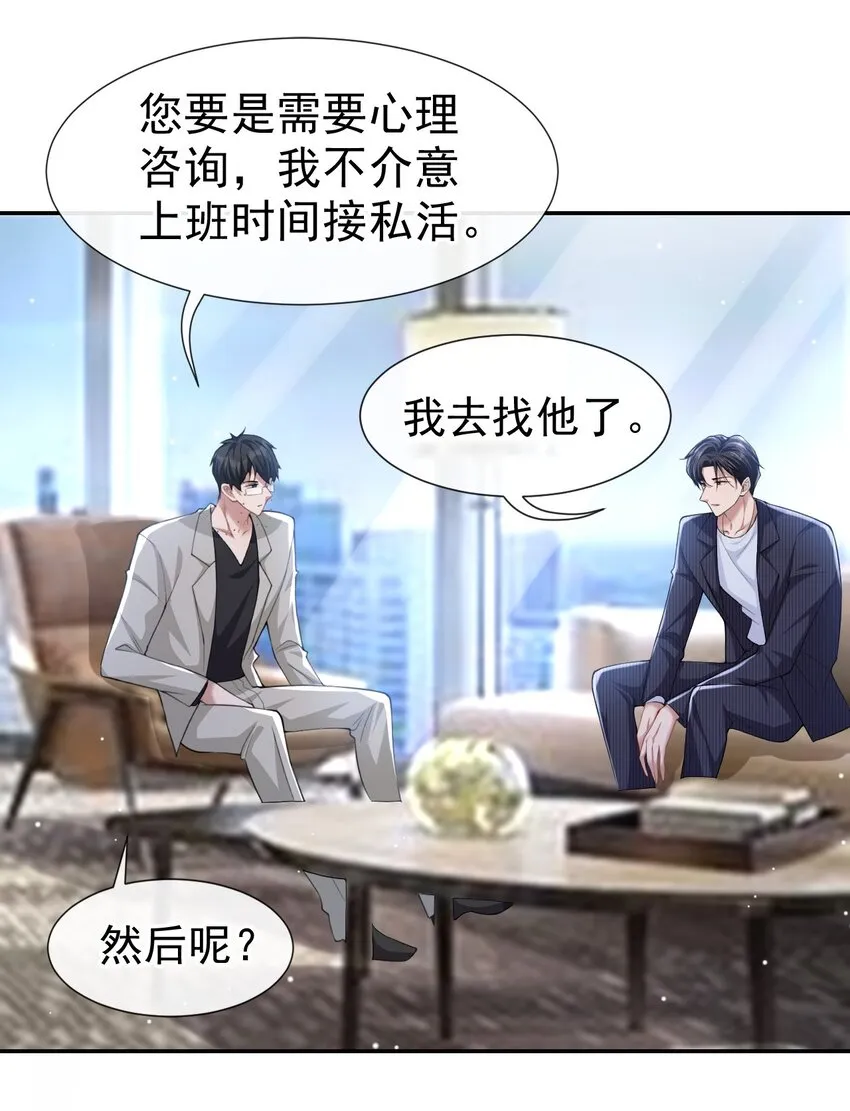 第52话 你是要再找个替身？ 第15页