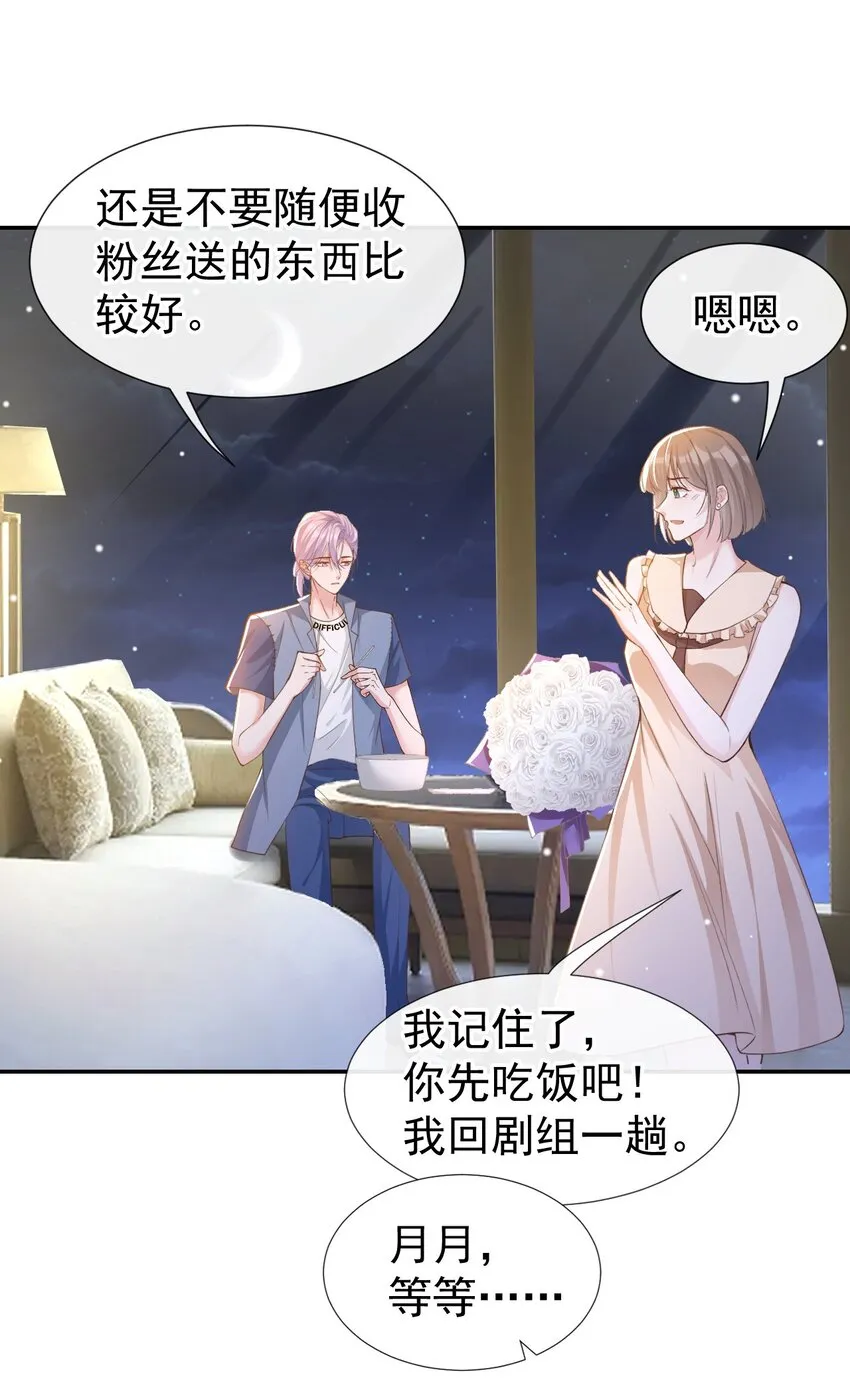 第52话 你是要再找个替身？ 第7页