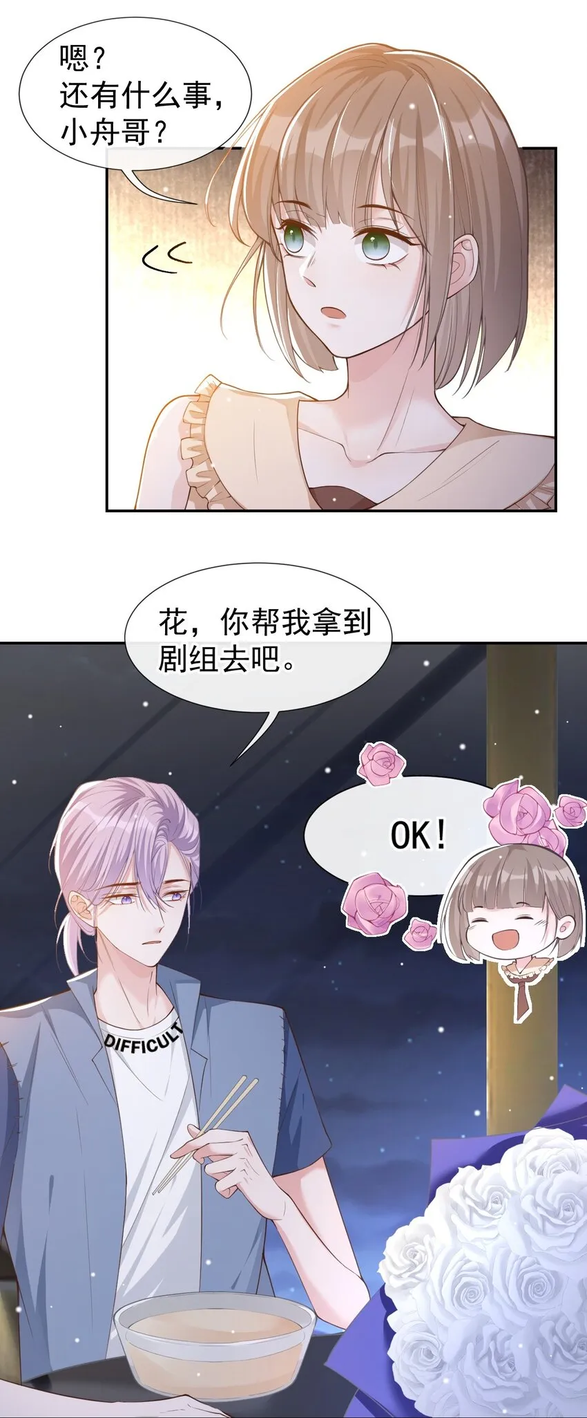 第52话 你是要再找个替身？ 第8页