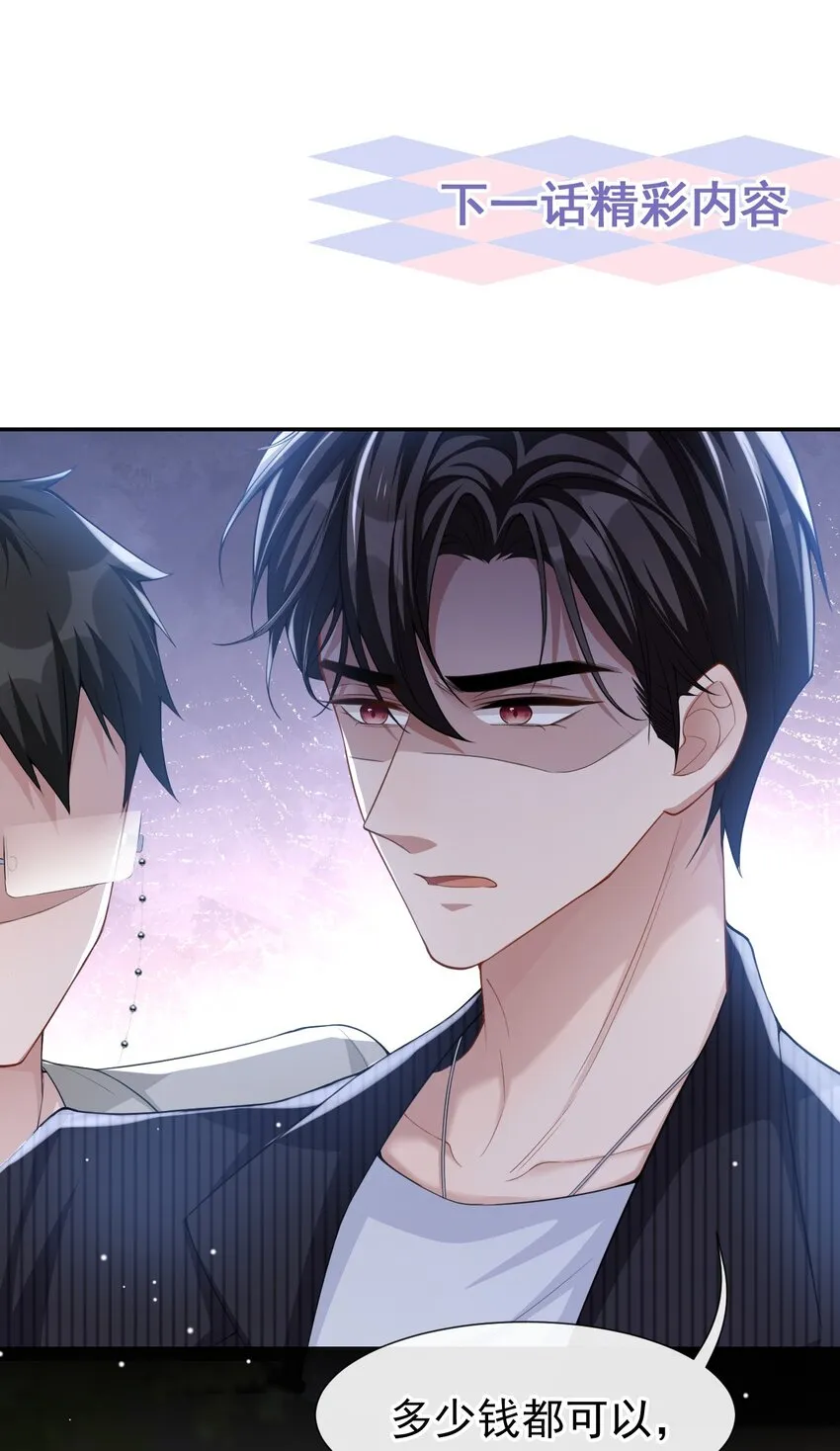 第52话 你是要再找个替身？ 第30页