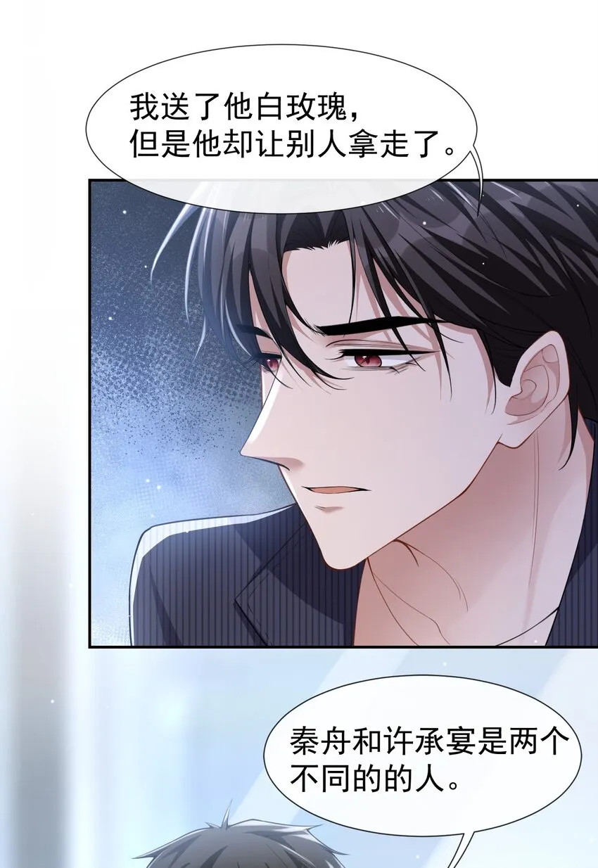 第52话 你是要再找个替身？ 第16页