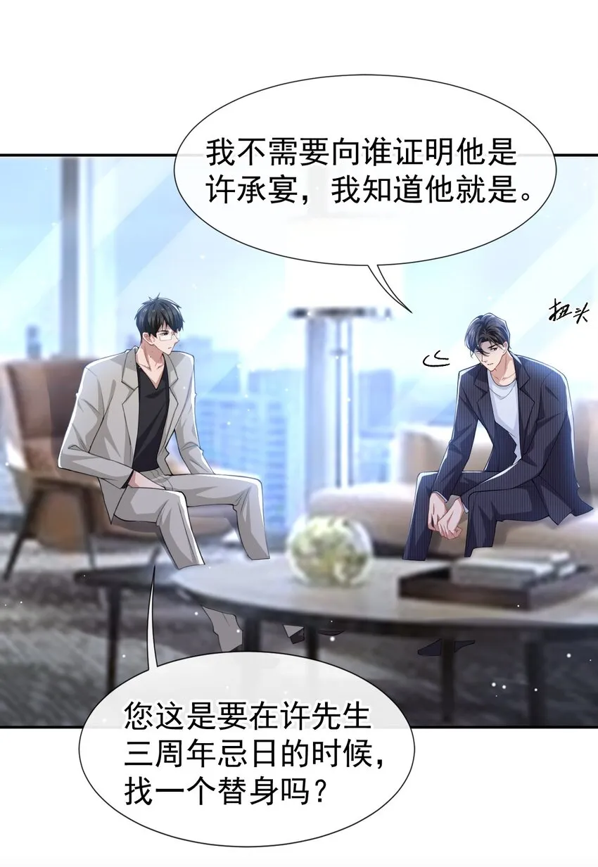 第52话 你是要再找个替身？ 第18页