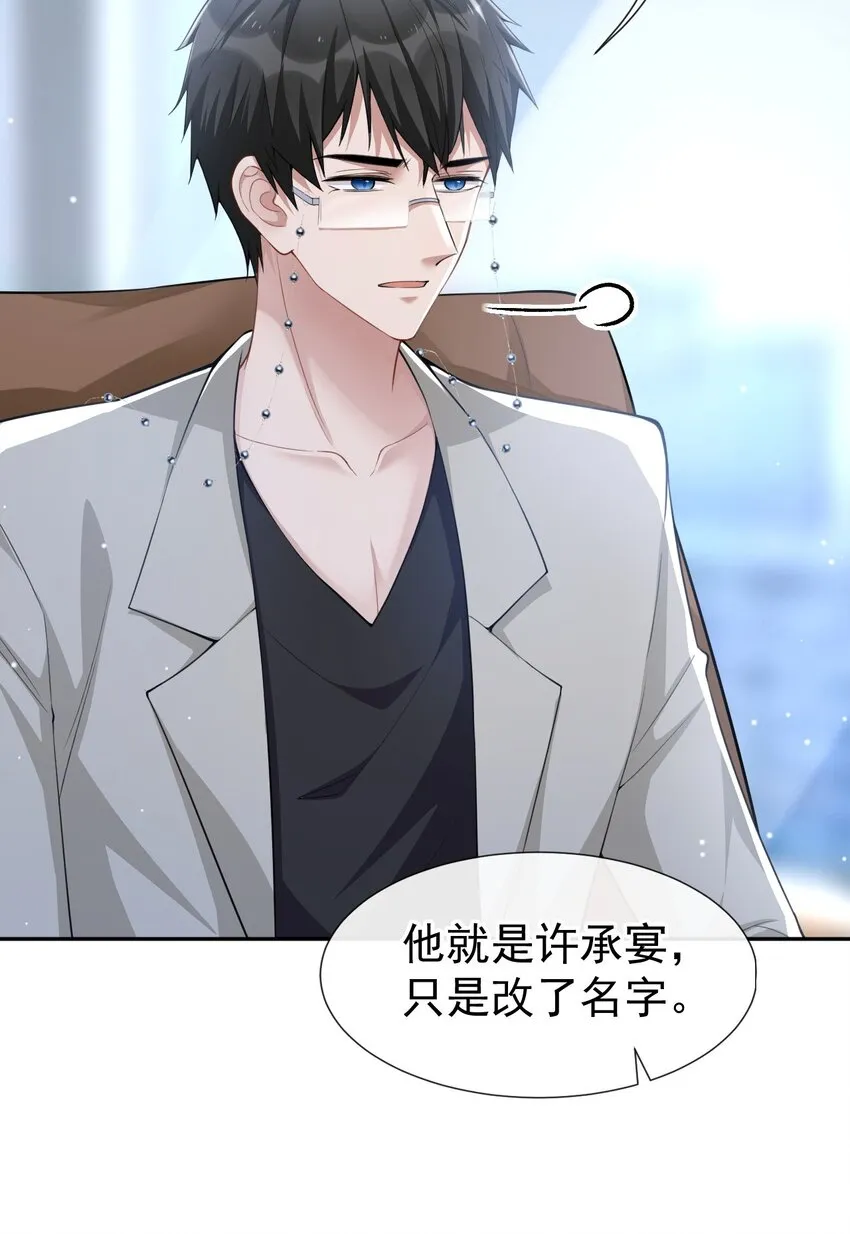 第52话 你是要再找个替身？ 第17页