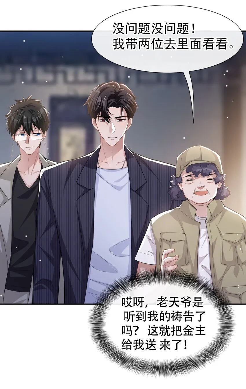 第52话 你是要再找个替身？ 第26页