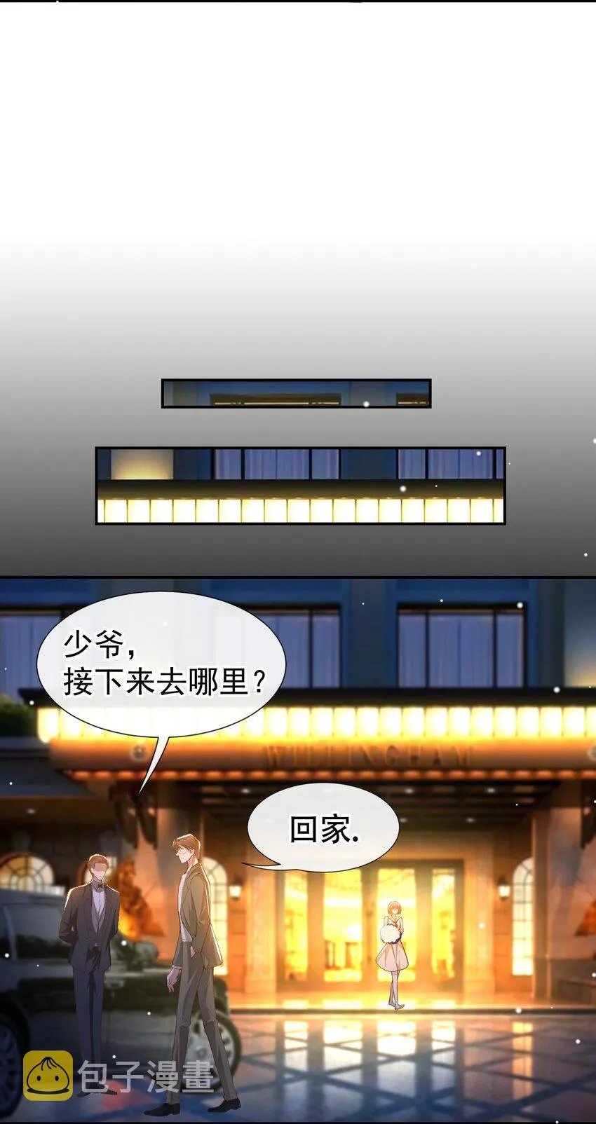 第52话 你是要再找个替身？ 第9页