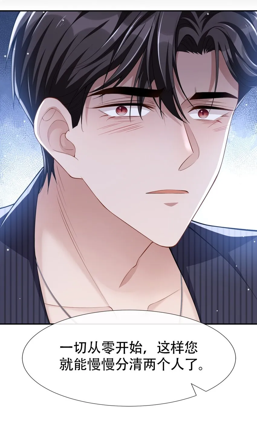 第52话 你是要再找个替身？ 第22页