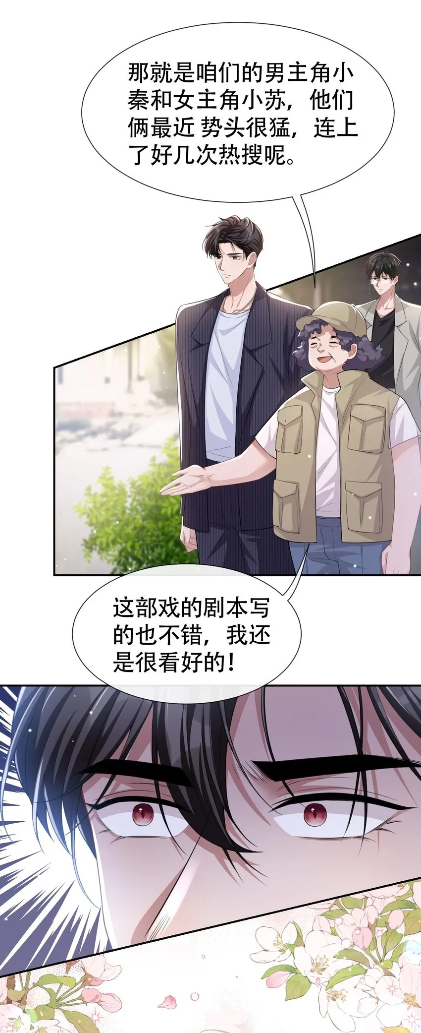 第52话 你是要再找个替身？ 第27页