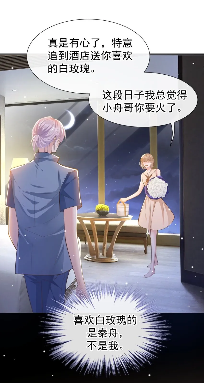 第52话 你是要再找个替身？ 第4页