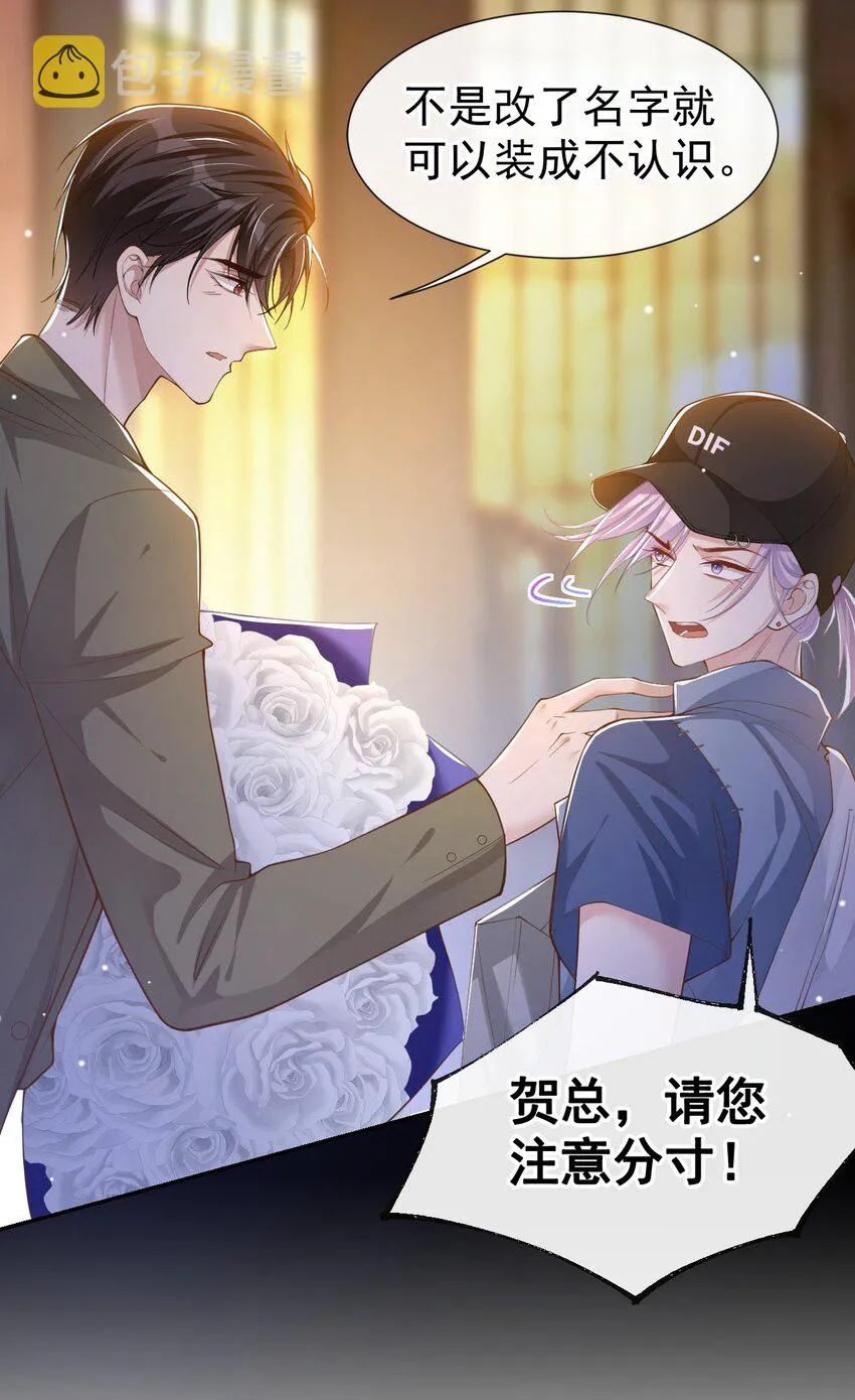 第51话 请注意分寸！ 第20页