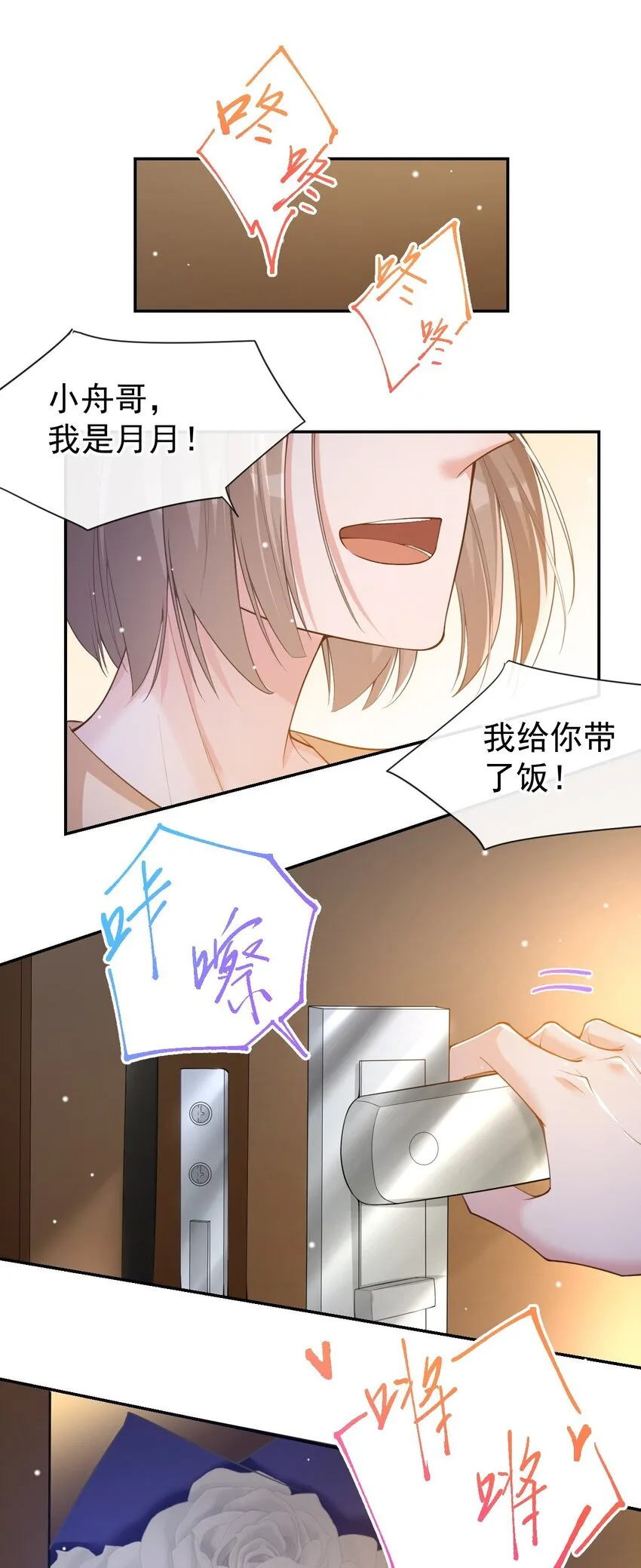 第51话 请注意分寸！ 第26页