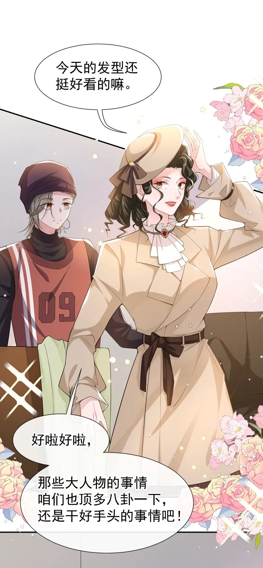 第51话 请注意分寸！ 第3页