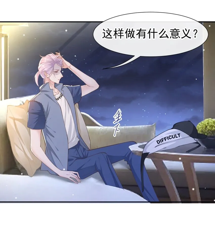第51话 请注意分寸！ 第25页