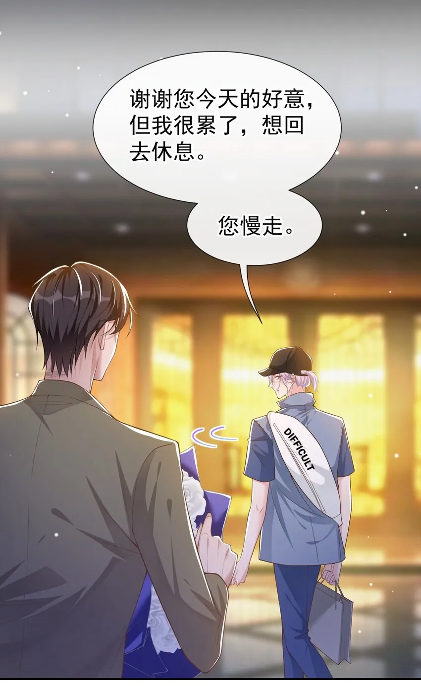 第51话 请注意分寸！ 第21页