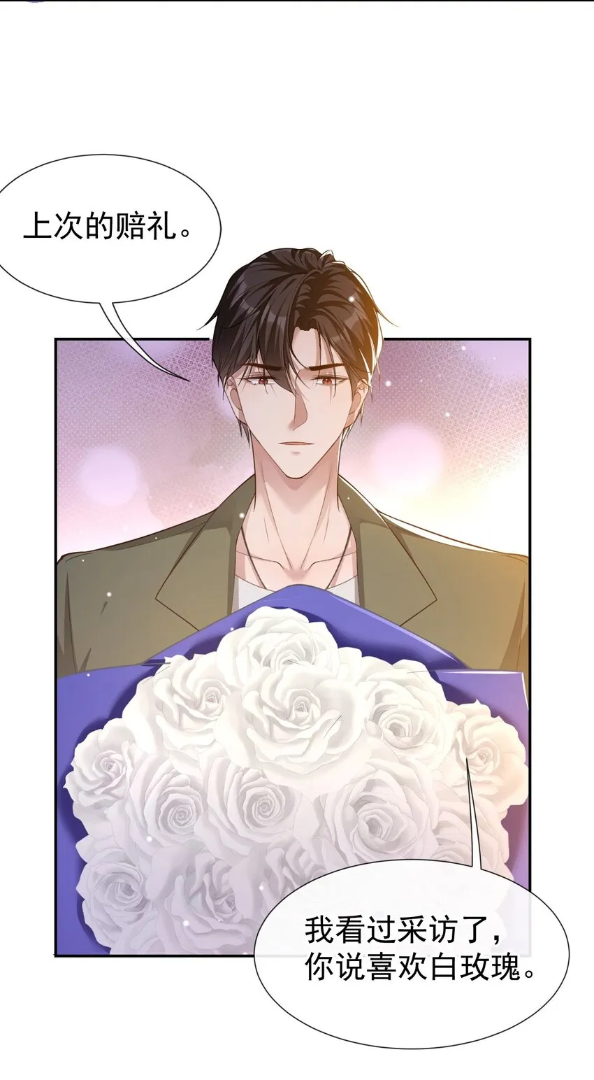 第51话 请注意分寸！ 第17页