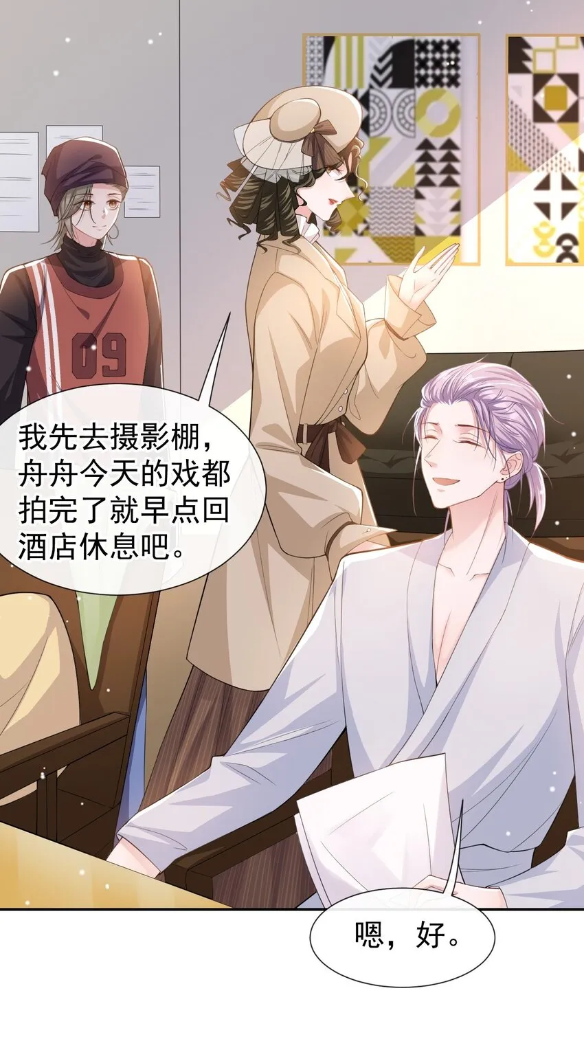 第51话 请注意分寸！ 第4页