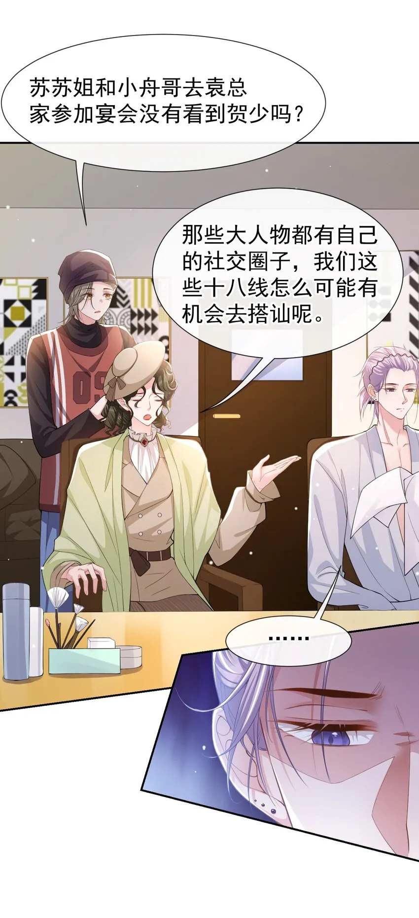 第51话 请注意分寸！ 第2页
