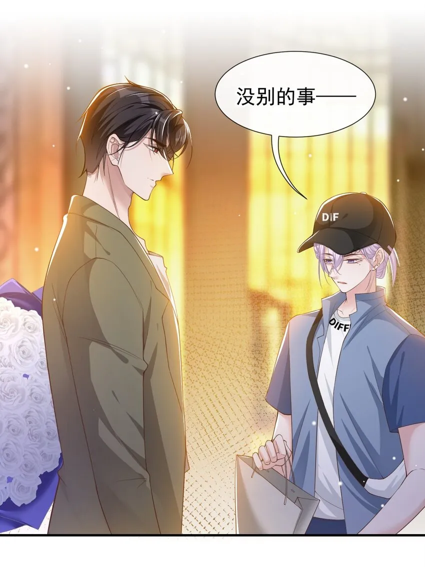 第51话 请注意分寸！ 第15页