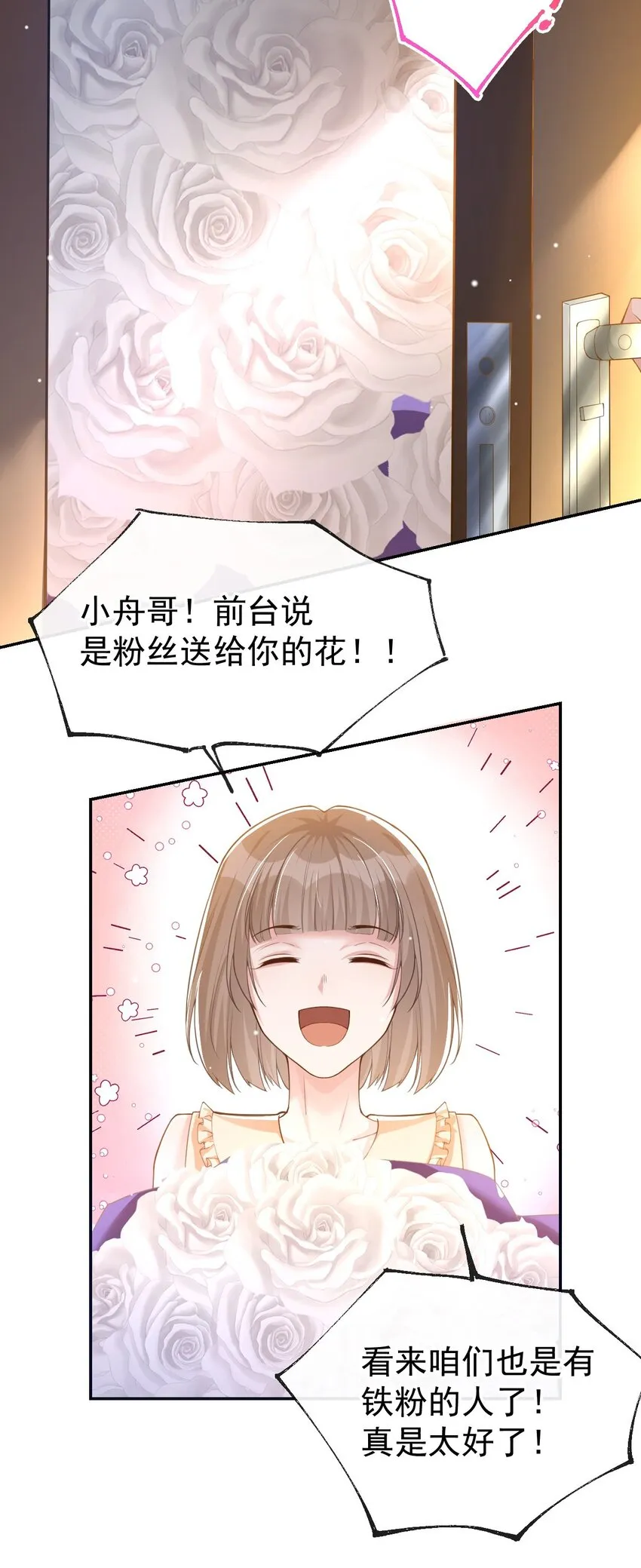 第51话 请注意分寸！ 第27页