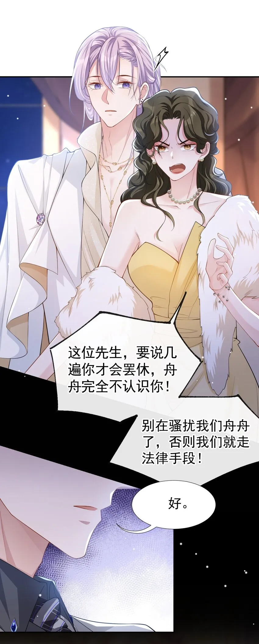第50话 你们的缘分已尽 第10页