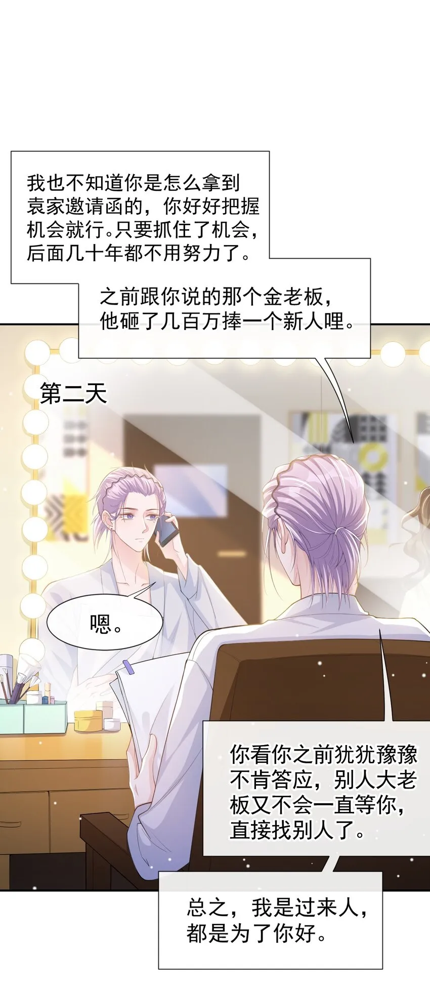 第50话 你们的缘分已尽 第25页