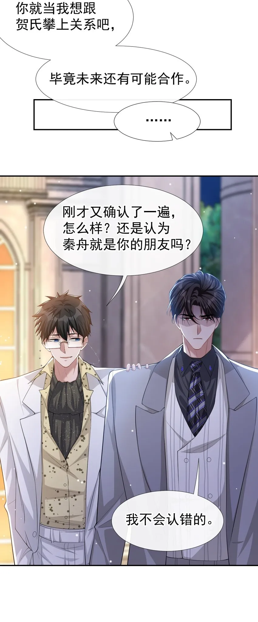 第50话 你们的缘分已尽 第20页
