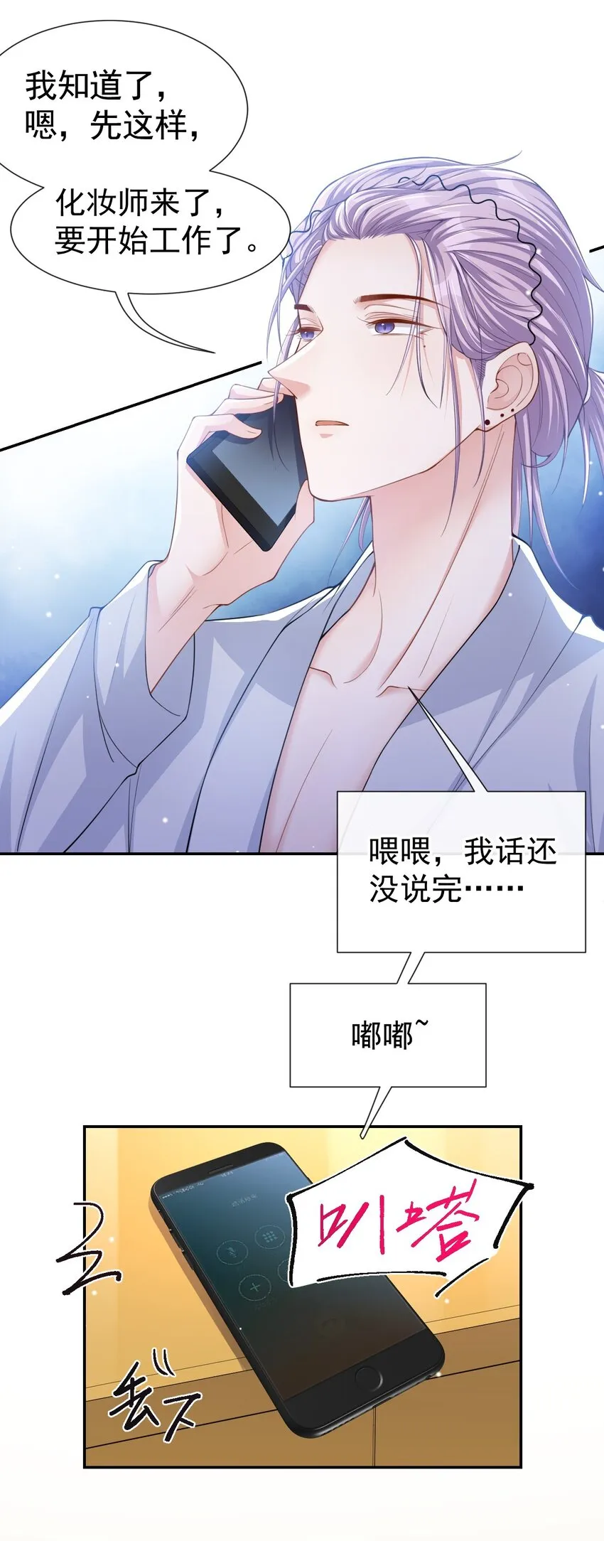 第50话 你们的缘分已尽 第26页