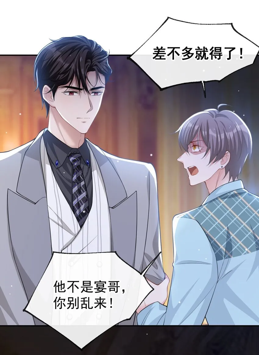第50话 你们的缘分已尽 第8页