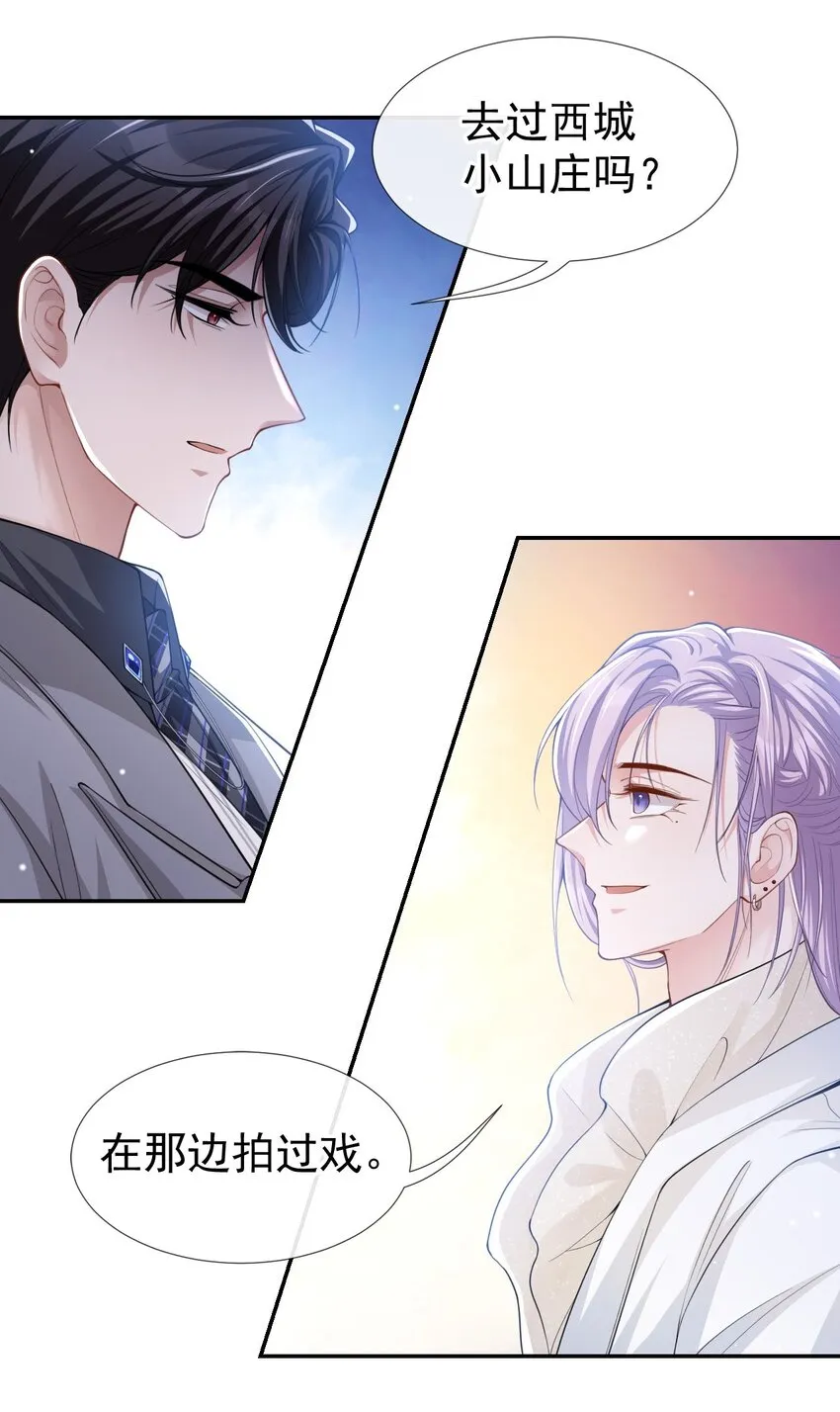 第50话 你们的缘分已尽 第7页