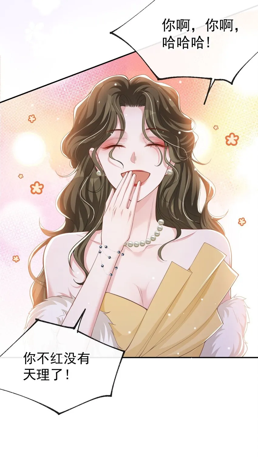 第49话 你不红天理不容 第6页