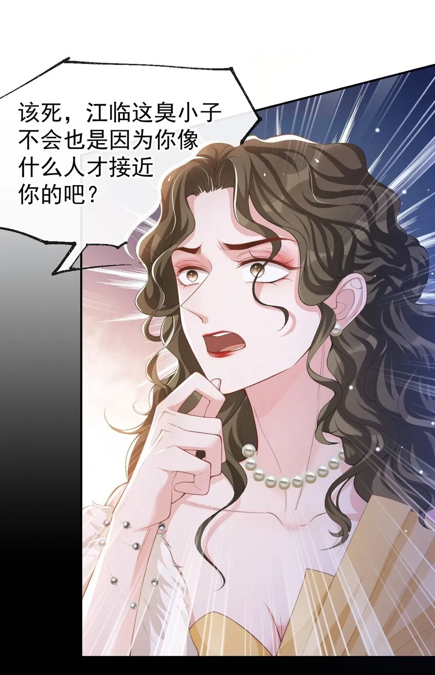 第49话 你不红天理不容 第2页