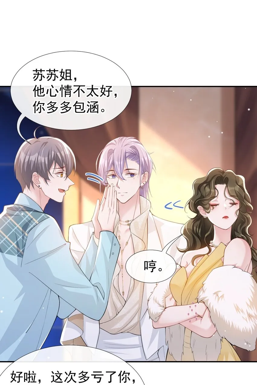 第49话 你不红天理不容 第29页