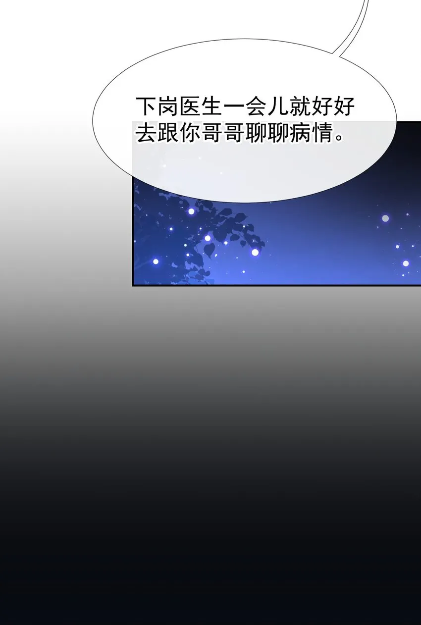 第49话 你不红天理不容 第18页