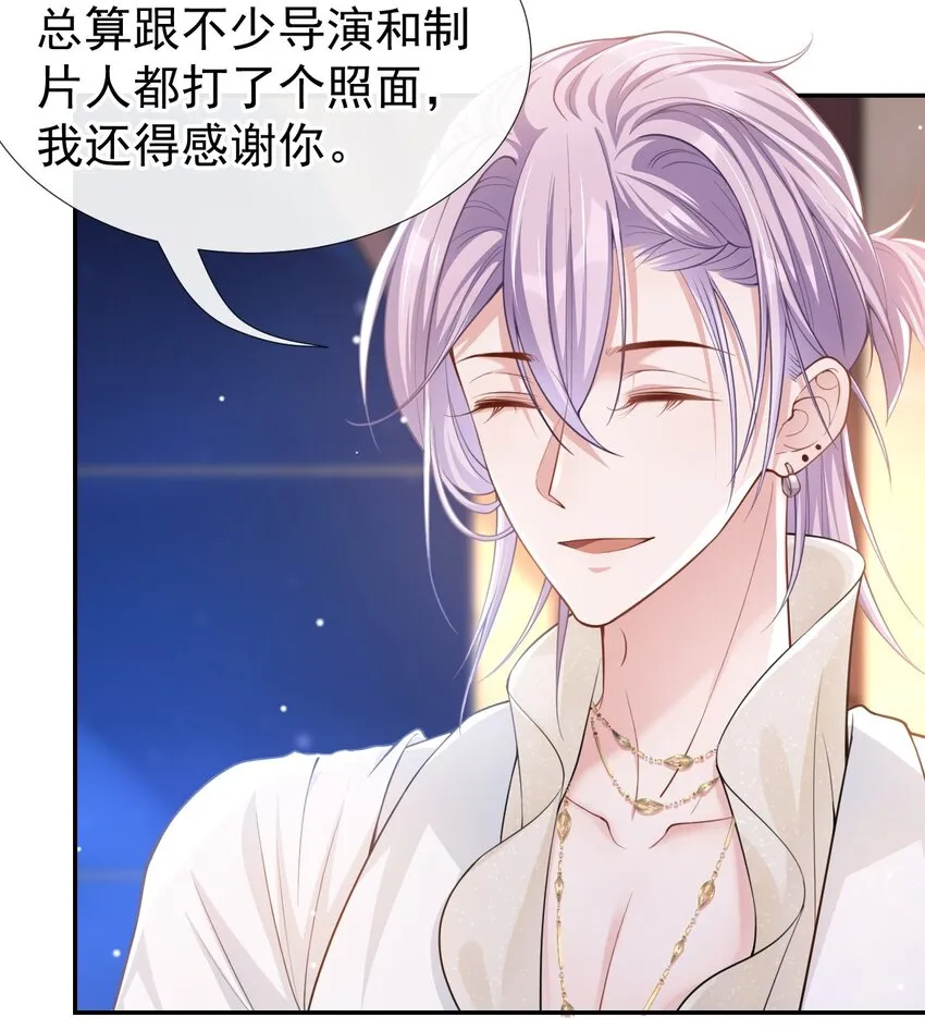 第49话 你不红天理不容 第30页