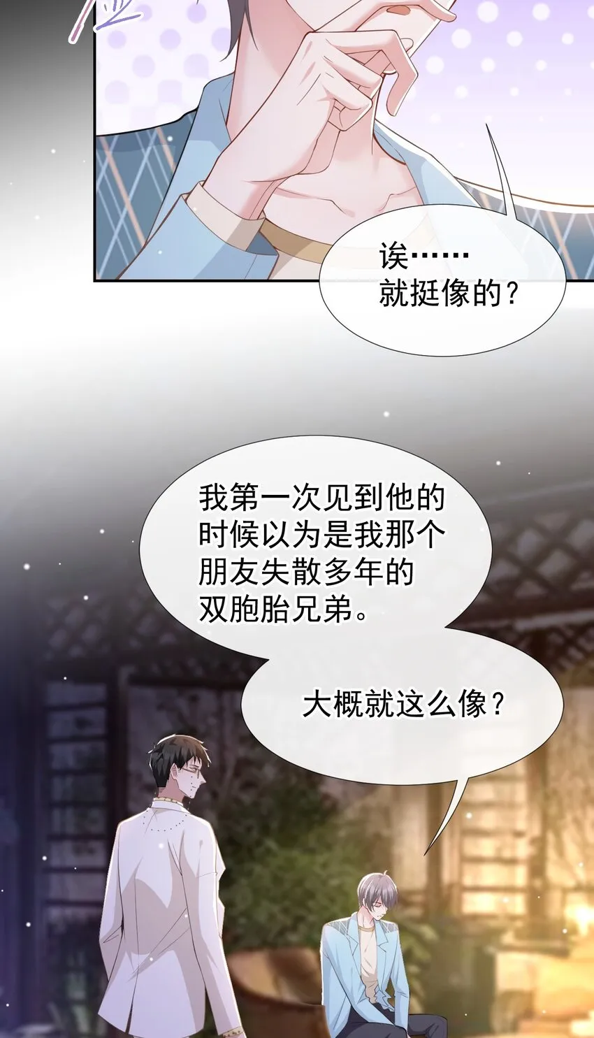 第49话 你不红天理不容 第10页