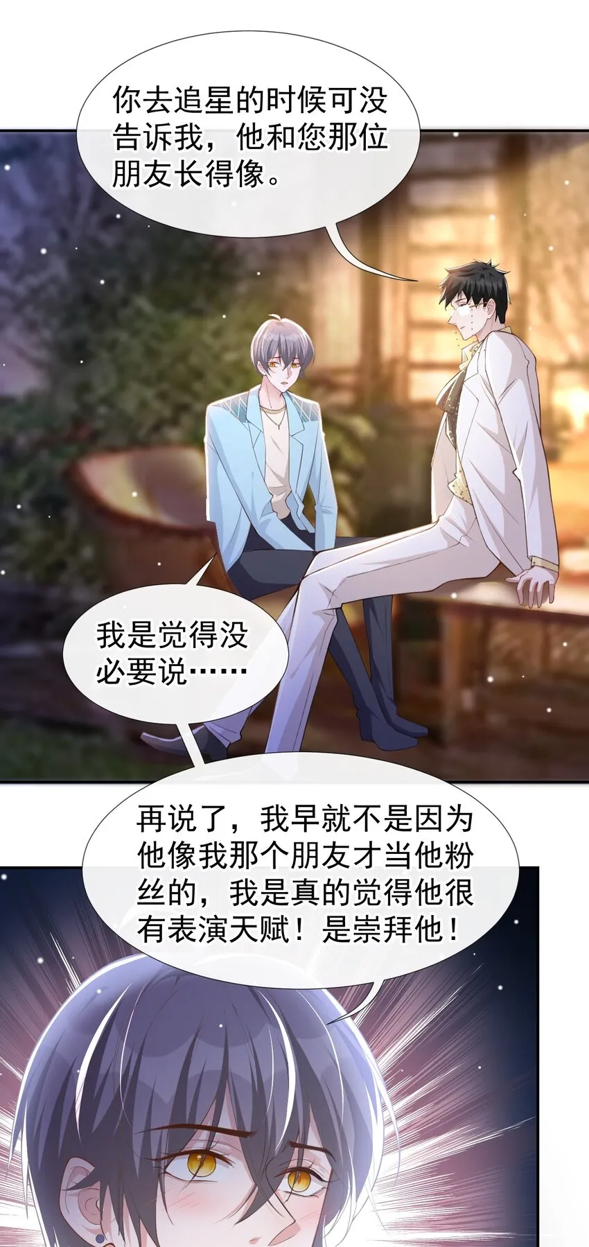 第49话 你不红天理不容 第12页