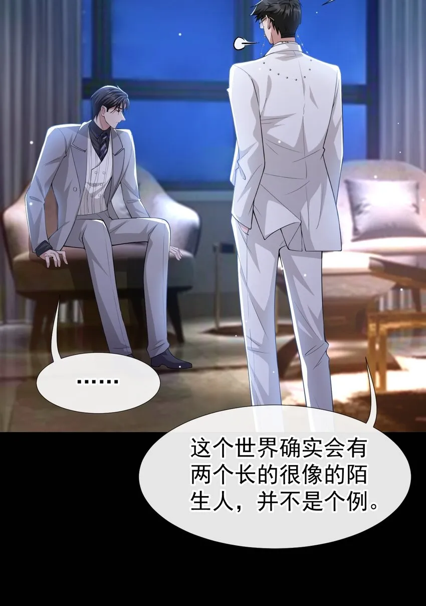 第49话 你不红天理不容 第23页