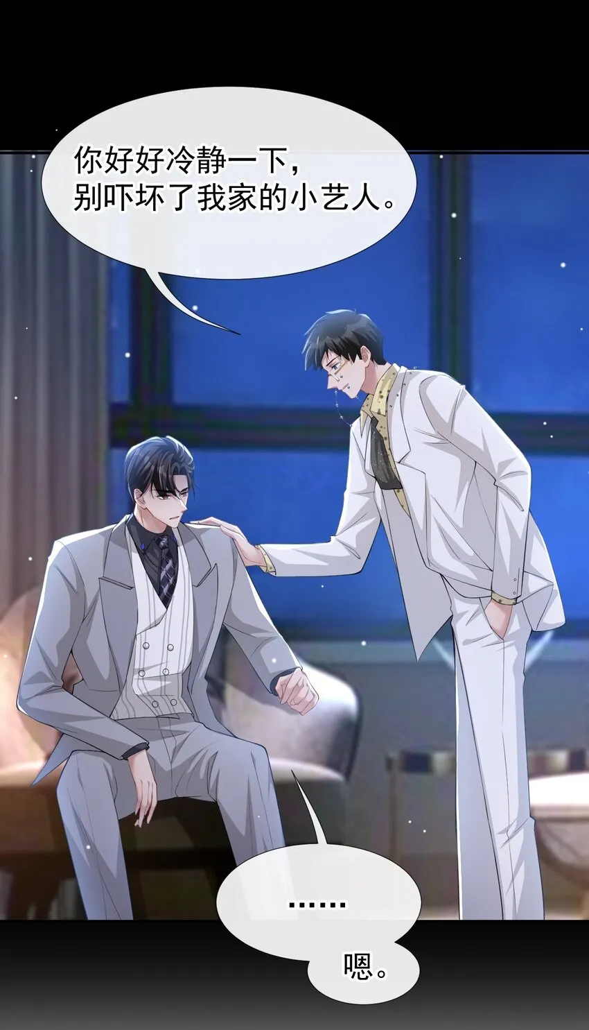 第49话 你不红天理不容 第24页