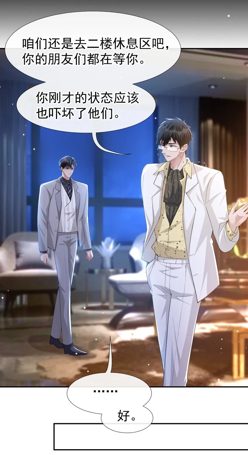 第49话 你不红天理不容 第25页