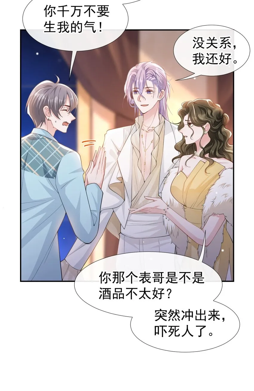 第49话 你不红天理不容 第28页