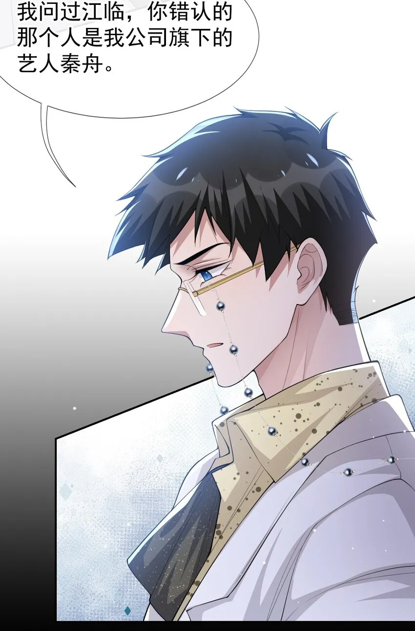 第49话 你不红天理不容 第21页
