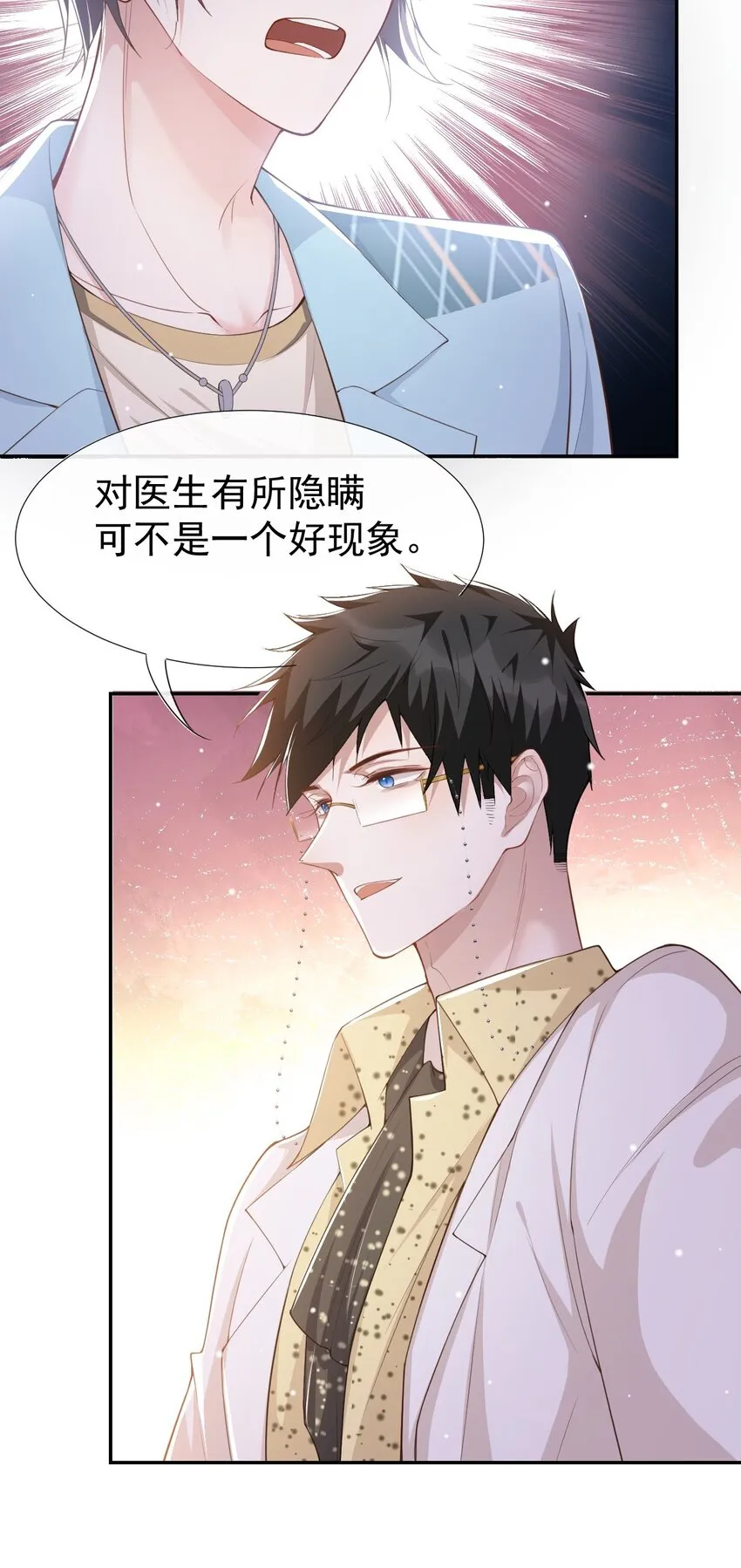 第49话 你不红天理不容 第13页