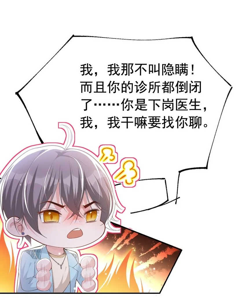 第49话 你不红天理不容 第14页