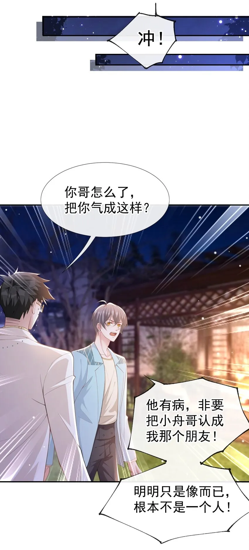 第49话 你不红天理不容 第8页