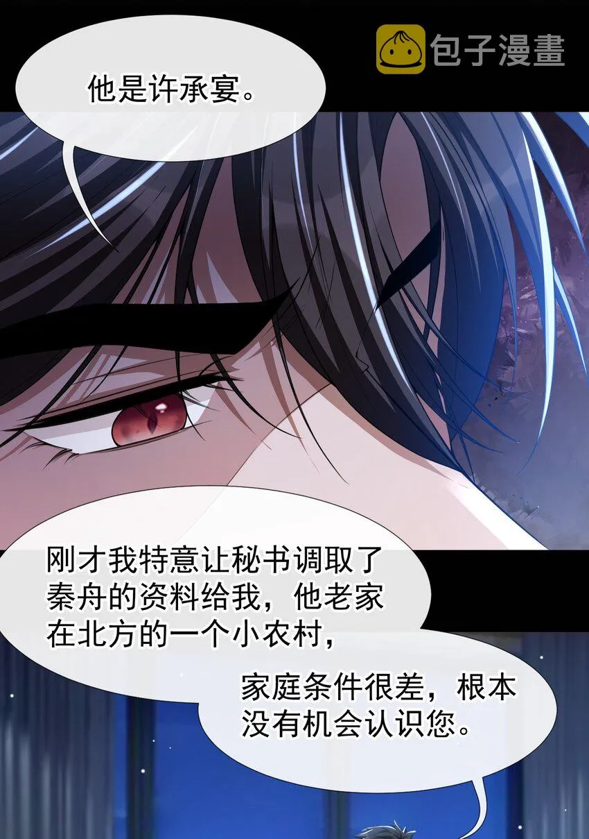 第49话 你不红天理不容 第22页