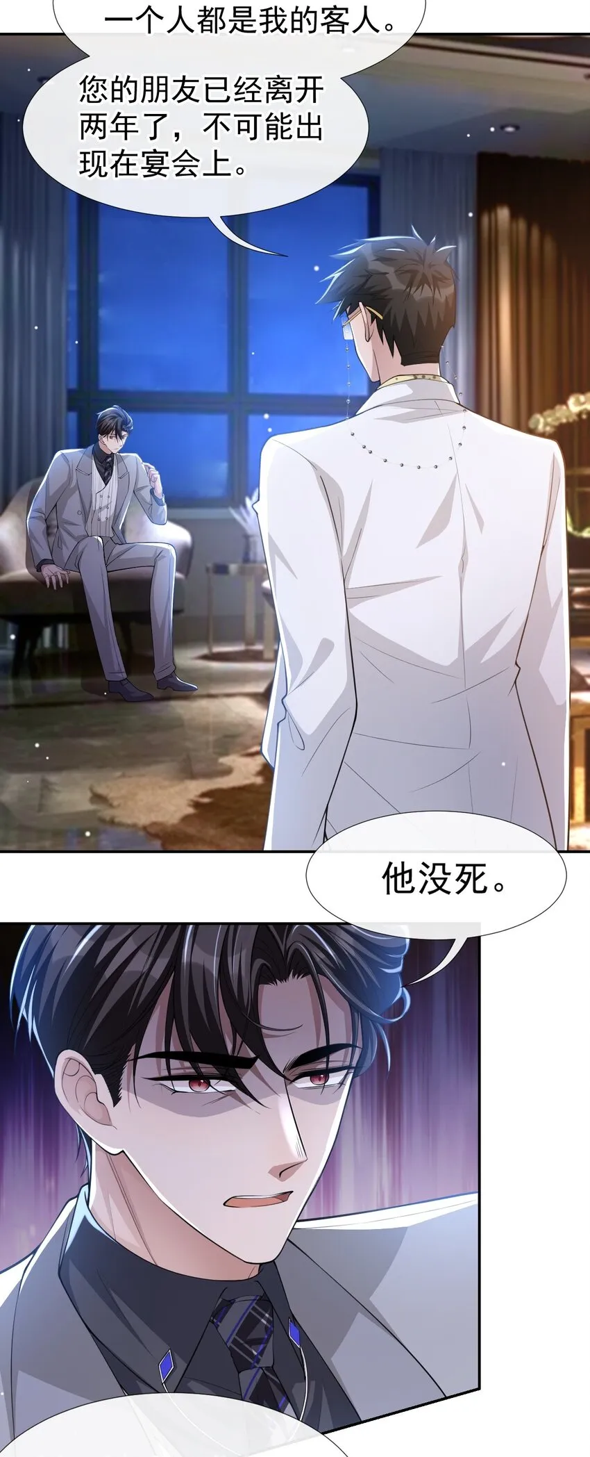 第49话 你不红天理不容 第20页