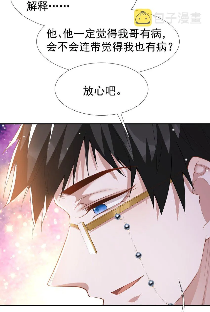 第49话 你不红天理不容 第17页