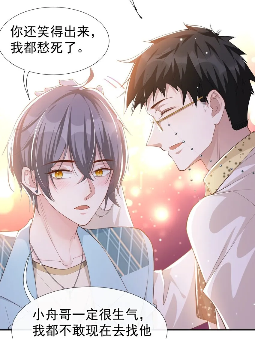 第49话 你不红天理不容 第16页